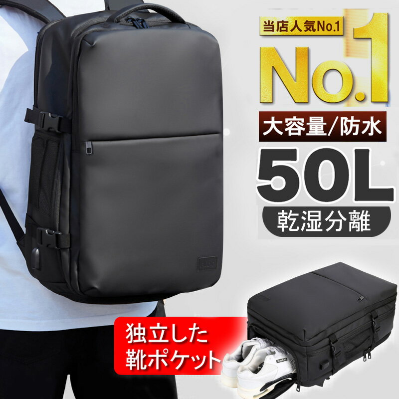 ★多機能50L★限定価格6690円★コスパ最強 ビジネス リュック メンズ 50l 大容量 防水 ビジネスリュック バッグ a4 pc usbポート 多機能 靴 収納 出張 旅行 ジム 防災 ナイロン ペットボトル 2way 30代 40代 大人 大学生 韓国 おしゃれ 出張 黒 防水 ナイロン 丈夫