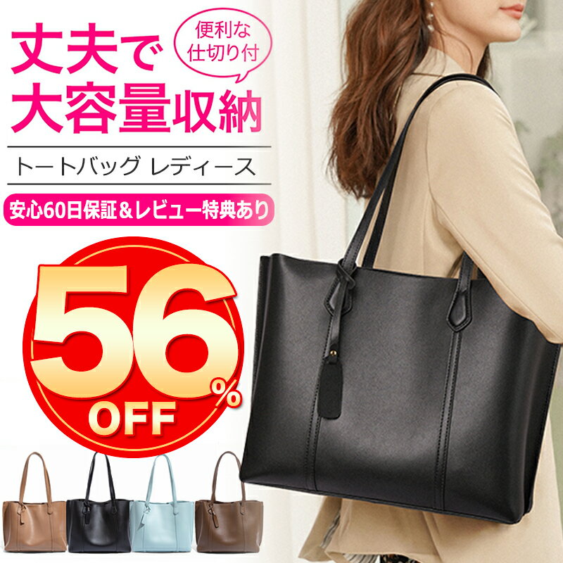 ★TIMESALE限定価格で8900円⇒3980円★トートバッグ レディース 大容量 使いやすい 女性用 リュック バックパック ビジネスマンカバン 軽量 耐傷付き りゅっく ノートPC A4 B5 大きいサイズ ファッション 撥水 防汚 人気 おしゃれ 大人可愛い 通学 通勤 高校生 女子 社会人