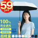 【メーカー期間限定で6500円→2580円】晴雨兼用★日傘 折りたたみ 完全遮光 自動開閉 超軽量 レディース傘 メンズ 6本骨 逆折り式 折り畳み傘 uvカッ...