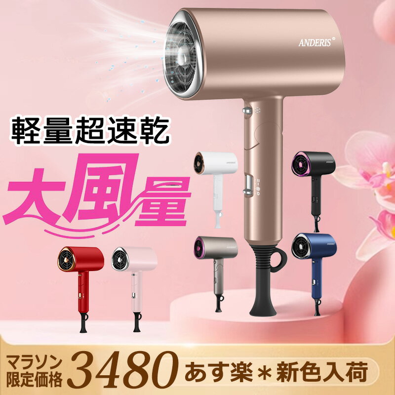★スーパーSALE限定9600円⇒3480円★ドライヤー ヘアドライヤー 人気 大風量 速乾 ダメージ 59s速乾 短時間 冷風57℃恒温 イオンドライヤーマイナスイオン 1200W マイナスイオンドライヤー 3段階調整 軽量 ドライヤ 便利 冷熱風 ドライアー ヘアサロン 折りたたみ 旅行のサムネイル