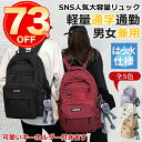 ★圧倒的な高評価レビュー4.30点！★楽天1位 リュック メンズ レディース 大容量 軽量 軽い 防水 バックパック 耐傷付き 撥水 りゅっく pc対応 拡張 おしゃれ 通勤 通学 女子 スポーツリュック 韓国 ペア ユニセックス かわいい おしゃれ ユニセックス 韓国リュック 高校生