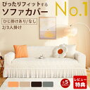 ★在庫処分★限定SALEで2980円★ソファーカバー 2人掛け 3人掛け ふわふわ フィットカバー 220cm かけるだけズレない 肘あり 伸縮 洗える オール...