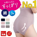 ★敏感肌にもok★SNS大人気★限定価格1380円★3枚セットショーツ レディース パンツ 下着 腹部隠れる 温活ショーツ 食い込まない お腹 締め付けない 桃尻 骨盤ケア 冷えケア 美腹 美尻 産後 30代 40代 50代 60代 コットン 深ばき 立体 補正下着 おしゃれ 敏感肌 伸びる