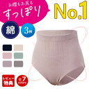 ★敏感肌にもok★SNS大人気★限定価格1380円★3枚セット ショーツ レディース パンツ 下着 腹部隠れる 温活ショーツ 食い込まない お腹 締め付けない 桃尻 骨盤ケア 冷えケア 美腹 美尻 産後 30代 40代 50代 60代 コットン 深ばき 立体 補正下着 おしゃれ 敏感肌 伸びる