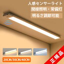 ★限定価格6980円⇒1880円★コスパ最高 センサーライト 室内 屋内 超薄型 充電式 玄関 人感センサーライト 40cm 20cm 30cm LEDセンサーライト フットライト 3段階調色 無段階調光 マグネット 足元灯 夜間ライト クロゼット 階段 高感度センサーライト 目に優しい