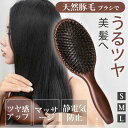 【限定特価2,280円】 ヘアブラシ 豚毛 艶髪 ヘアーブラシ マッサージ クシ くし 櫛 髪 静電気 レディース 丸型 マッサージブラシ 大きめ ヘアケア 猪毛 獣毛 豚毛ブラシ プレゼント ギフト 女性 男性 木製 高級 天然 ツヤ 艶 パドルブラシ クッションブラシ