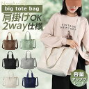 ★SNS大人気★限定価格2980円★キャンバス トートバッグ レディース 2way a4 手提げバッグ マザーズバッグ 帆布 通勤 ランチバッグ 軽量 多収納 シンプル おしゃれ かわいい 布 マチ広 大人 無地 ポケット ロゴ 大きめ a4 横 大容量便利 丁寧縫製 底板 自立する