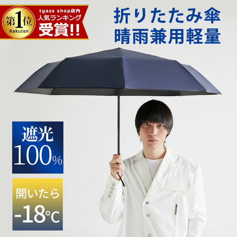 ★2024人気大爆発晴雨兼用★限定価格1690円★日傘 折りたたみ 完全遮光 自動開閉 超軽量 レディース傘 メンズ 6本骨 逆折り式 折り畳み傘 uvカット ワンプッシュ 紫外線対策 日焼け対策 大きめ ワンタッチ おりたたみ傘 頑丈 耐風 雨傘 母の日 コンパクト携帯便利