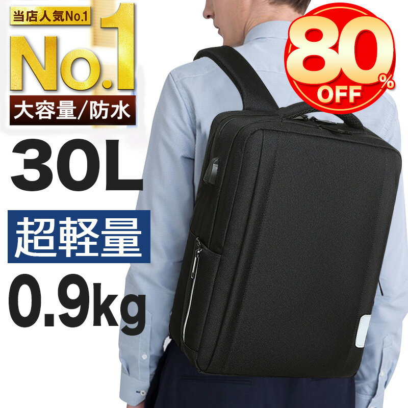 【スーパーセール就職転職新社会人応援特価4480円】1位 ビジネスリュック メンズ 大容量 丈夫 軽量 ビジネスバッグ pc対応 a4 バックパック ビジネスリュックサック 拡張 30l リュック 出張 防水 大学生 おしゃれ 高校生 旅行用 ナイロン トレッキング 大きめ 通勤 大きめ