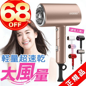 ★高評価4.49！限定9600円⇒3580円★ドライヤー ヘアドライヤー 人気 大風量 速乾 ダメージ 59s速乾 短時間 冷風57℃恒温 イオンドライヤーマイナスイオン 1200W マイナスイオンドライヤー 3段階調整 軽量 ドライヤ 便利 冷熱風 ドライアー ヘアサロン 折りたたみ 旅行