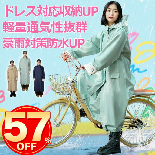 \メーカー期間限定57%OFF!爆安/レインコート 自転車 リュック レディース メンズ おしゃれ ママ 送迎 保育園 ロング 自転車用レインコート ポンチョ 軽量 雨具 自転車用カッパ 通学 リュック対応 防水撥水加工 アウトドア キャンプ 防災 レインポンチョ 雨の日 雨 防風 \メーカー期間限定57%OFF!爆安/レインコート 自転車 リュック レディース メンズ おしゃれ ママ 送迎 保育園 ロング 自転車用レインコート ポンチョ 軽量 雨具 自転車用カッパ 通学 リュック対応 防水撥水加工 アウトドア キャンプ 防災 レインポンチョ 雨の日 雨 防風