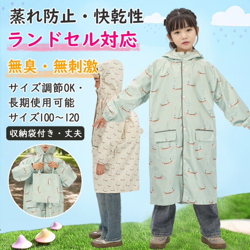 【 新作入荷! 撥水エコ素材】レインコート キッズ 男の子 女の子 レインコート ランドセル 子供用 かわいい 収納袋付き 雨がっぱ レインウェア 男の子 女の子 子供 雨具 通園通学 入園 入学 梅雨 雨 対策 アウトドア 無地 遠足 【 新作入荷! 撥水エコ素材】レインコート キッズ 男の子 女の子 レインコート ランドセル 子供用 かわいい 収納袋付き 雨がっぱ レインウェア 男の子 女の子 子供 雨具 通園通学 入園 入学 梅雨 雨 対策 アウトドア 無地 遠足