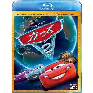 カーズ2 3D スーパー・セット 4枚組 Blu-ray飛行機/模型/完成品 [VWBS1291]