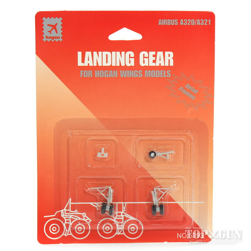 ホーガン社製専用 ランディングギア（A320/A321用) 1/200 2019年7月16日未掲載品 hogan Wings/ホーガンウイングス飛行機/模型/完成品 5293A