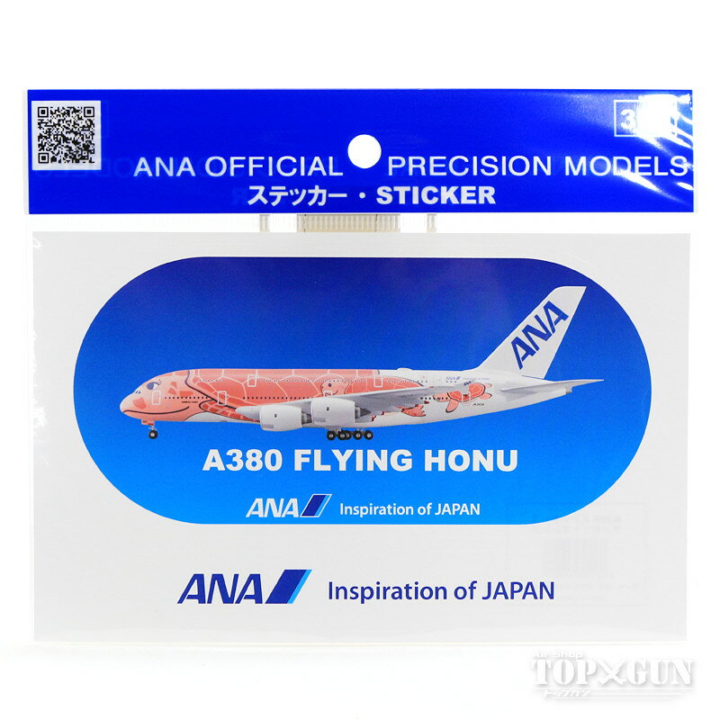 全日空商事 ANA A380 3号機 ホヌ ステッカー 「サンセットオレンジ」[310177]