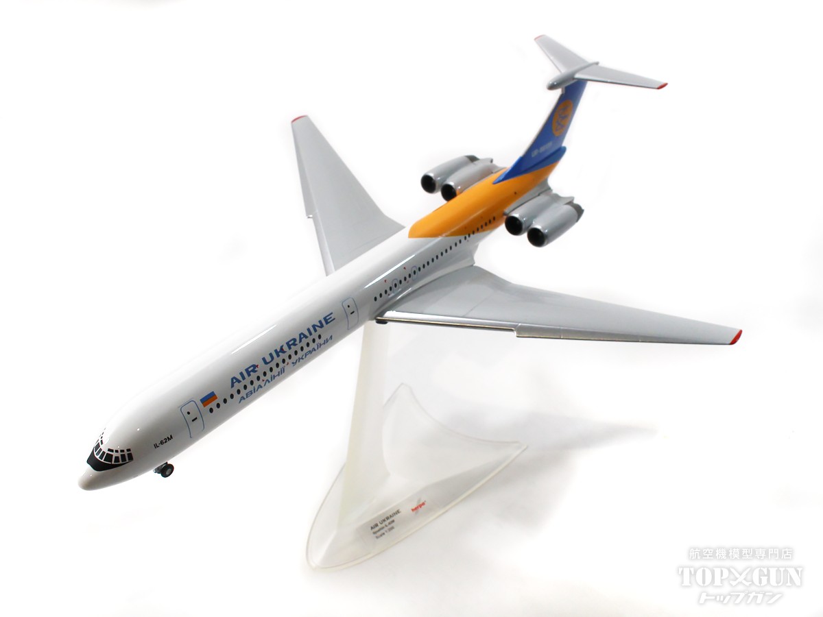 IL-62M ウクライナ航空 1990年代-2000年代 UR-86135 1/2002023年7月23日発売 herpa/ヘルパウィングス飛行機/模型/完成品[572699]