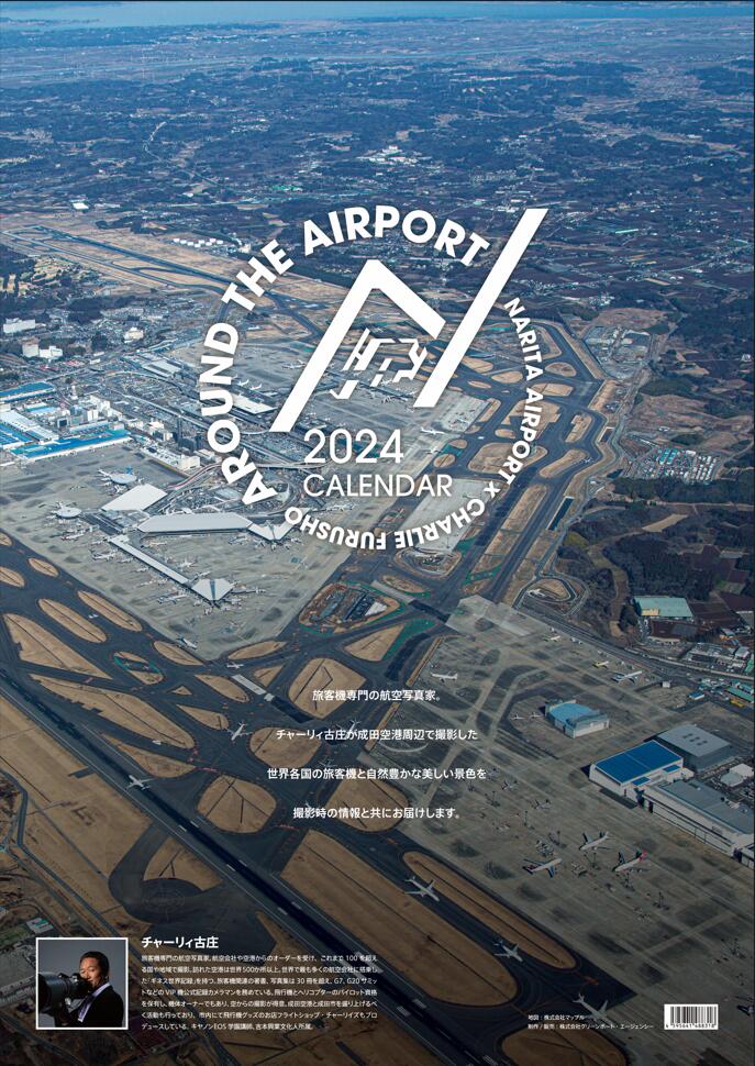 成田空港オリジナルカレンダー AROUND THE AIRPORT CALENDAR 2024 NARITA AIRPORT × CHARLIE FURUSHO