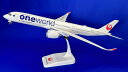 エアバス A350-900 JAL 日本航空 oneworld(ワンワールド) JA15XJ 1/200 ※組立式 プラ製 2023年9月4日発売 JALUX 飛行機/模型/完成品 BJQ2048