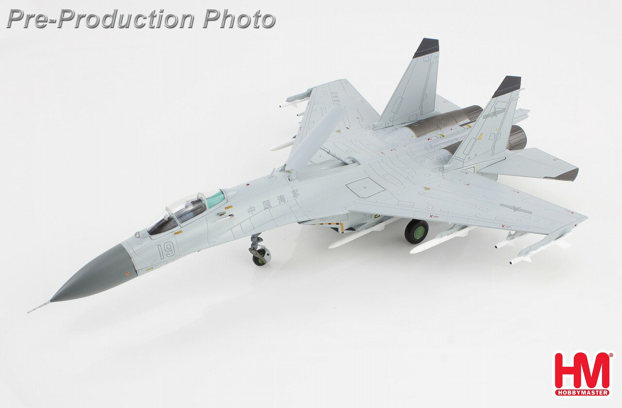 J-11BHG 多用途戦闘機 中国人民解放軍海軍 2023年 1/72 2023年12月21日発売 HobbyMaster（ホビーマスター）飛行機/模型/完成品 [HA6018]