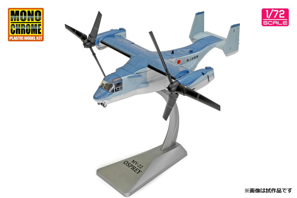 楽天市場】V－22オスプレイ（プラモデル・模型｜ホビー）の通販