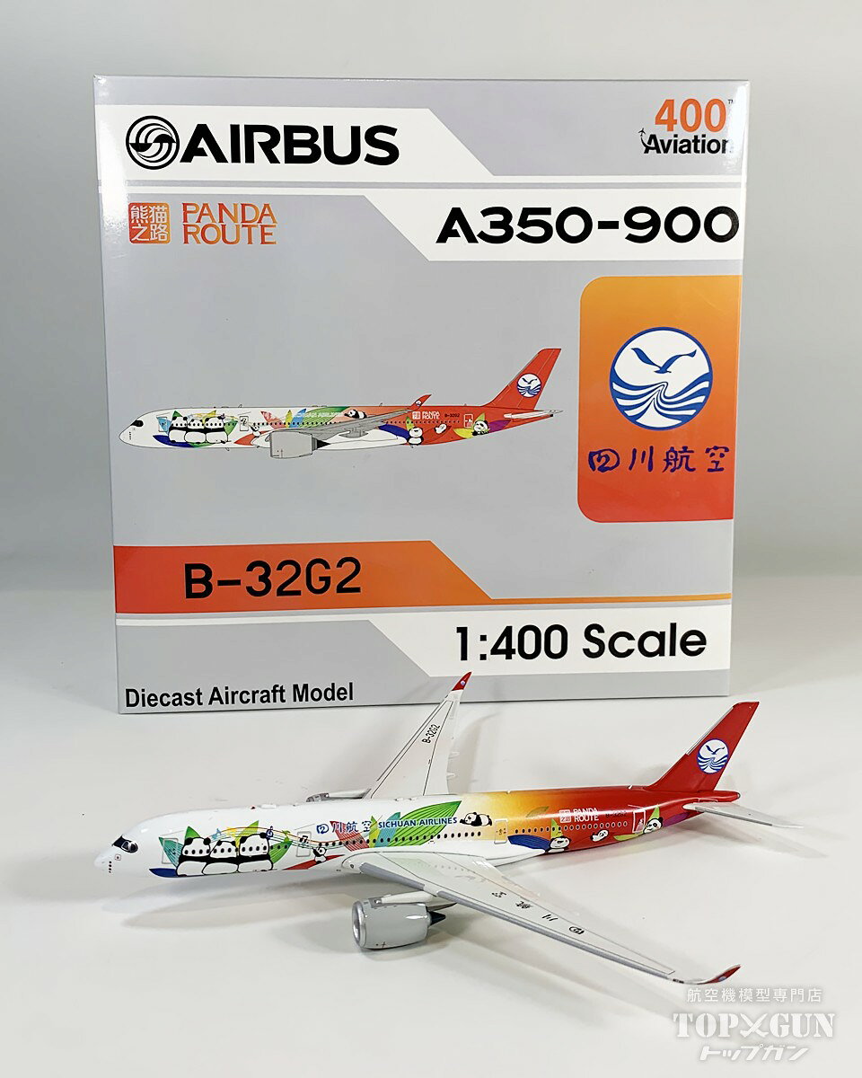 楽天市場】A350（プラモデル・模型｜ホビー）の通販