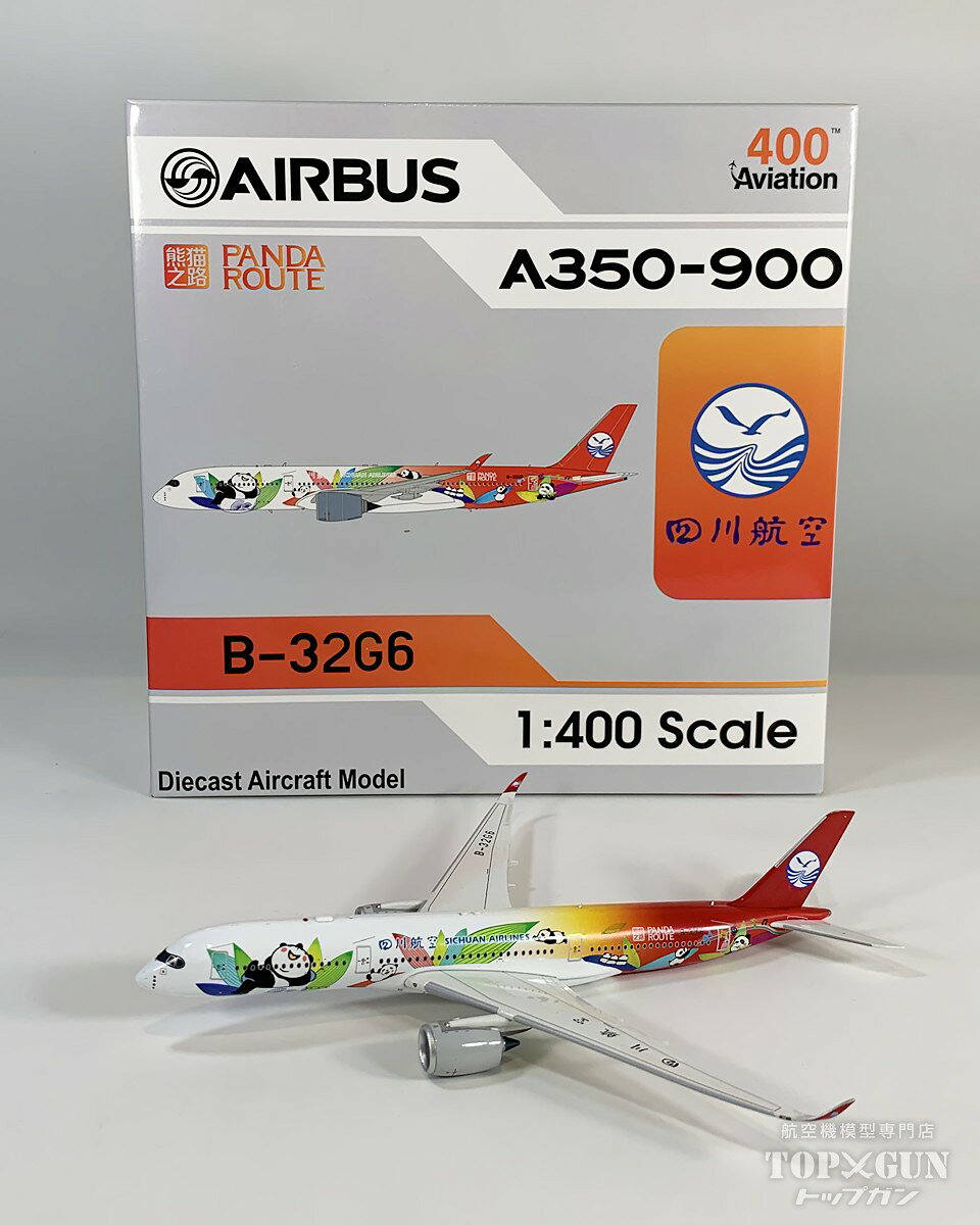楽天市場】航空 1／400の通販