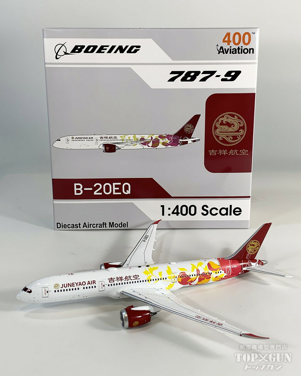 楽天市場】航空 1／400の通販