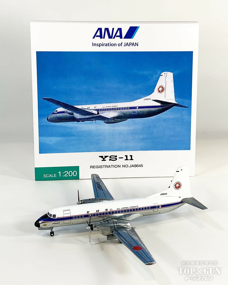 楽天市場】ys－11 1／200 全日空商事の通販