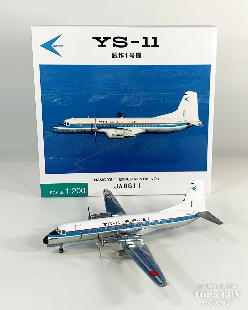楽天市場】ys－11 1／200 全日空商事の通販
