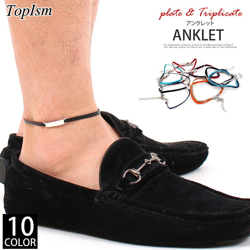 送料無料 アンクレット メンズ レディース アクセサリー シンプル 3連 プレート 紐 ひも ヒモ おしゃれ メンズファッション小物 通販 新作 人気 トップイ...