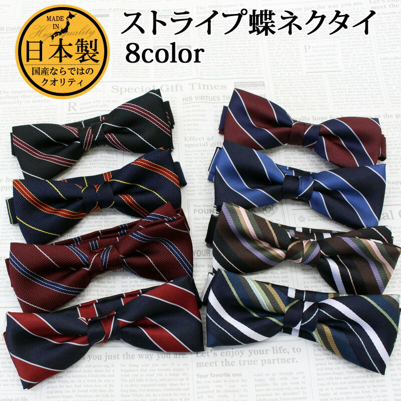 Bowtie - 送料無料 日本製 ストライプ 蝶ネクタイ ボウタイ メンズ レディース 男女兼用 結婚式 シンプル おしゃれ トップイズム ゆうパケ
