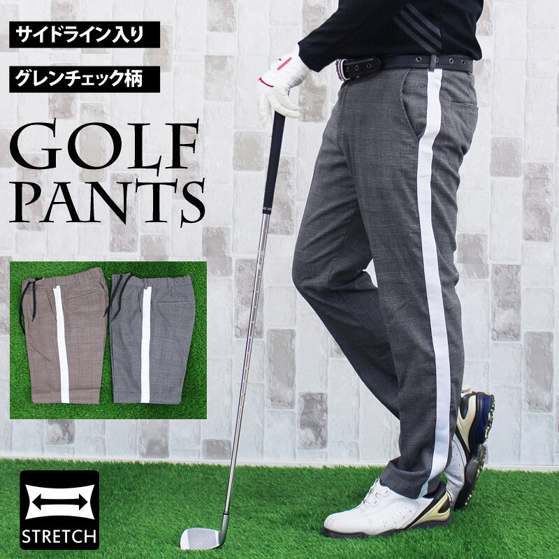 送料無料 ゴルフパンツ ゴルフウェア メンズ グレンチェック柄 スラックス サイドライン ストレッチ ボトムス 秋冬 ズボン 通販 新作 おすすめ トップイズム ゆうパケ
