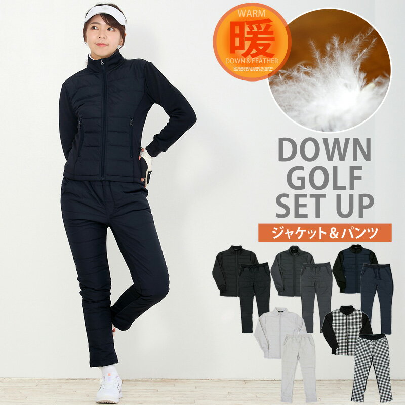 送料無料 ゴルフウェア レディース ダウン上下セットアップ ダウンジャケット ダウンパンツ 暖か裏起毛..