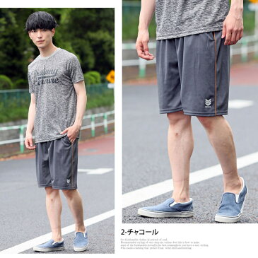 送料無料 ハーフパンツ メンズ 吸汗 速乾 ドライメッシュ ショートパンツ 無地 ボトムス ショーツ 短パン イージーパンツ ジャージ パイピングライン スポーツ ズボン 通販 新作 人気 おしゃれ 秋 冬 服 トップイズム ゆうパケ