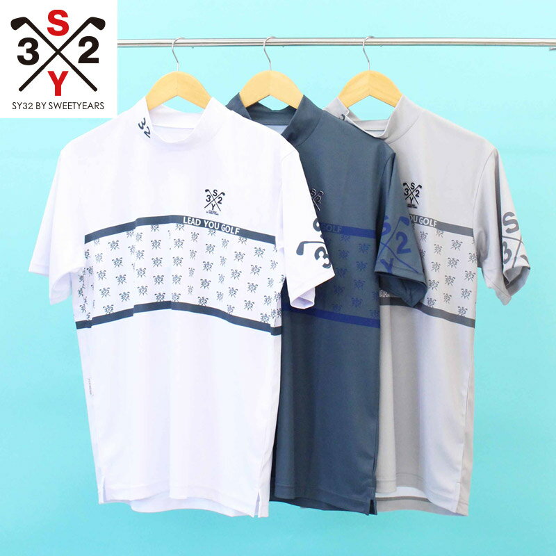 送料無料 SY32 by SWEET YEARS GOLF ゴルフウェア メンズ モックネックシャツ ハイネック 半袖 ロゴ トップス ポロシャツ ブランド おしゃれ 春夏 ゆうパケ