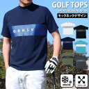 送料無料 ゴルフウェア モックネックシャツ メンズ GIORNO SEVEN ジョルノセブン ハイネック ゴルフ 接触冷感 ストレッチ 半袖 無地 ロゴ パネル...