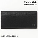 カルバン・クライン 長財布 メンズ 送料無料 Calvin Klein カルバンクライン CK リアルレザーエンボス ワンポイントロゴ長財布 ウォレット