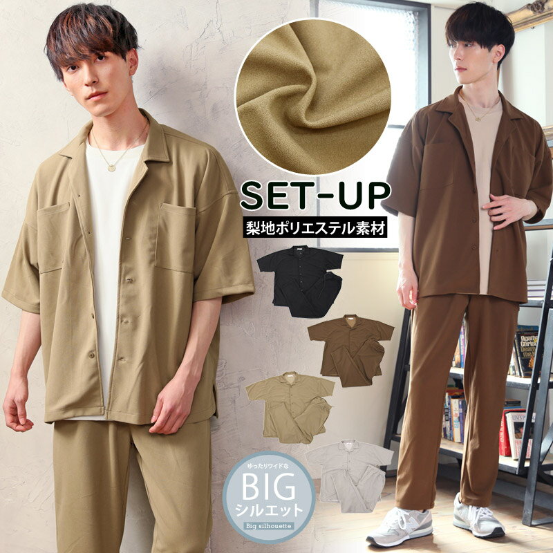 送料無料 上下セット メンズ セットアップ スーツ オープンカラー シャツジャケットとワイドパンツ 半袖 ポリエステル 梨地素材 無地 カジュアル オーバーサイズ ワイドシルエット ドロップショルダー 通販 新作 おすすめ 春 夏 服 トップイズム