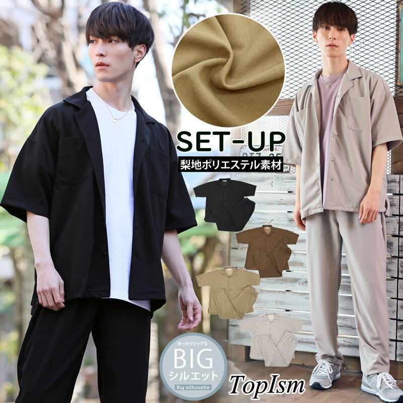 送料無料 上下セット メンズ セットアップ スーツ オープンカラー シャツジャケットとワイドパンツ 半袖 ポリエステル 梨地素材 無地 カジュアル オーバーサイズ ワイドシルエット ドロップショルダー 通販 新作 おすすめ 春 夏 服 トップイズム