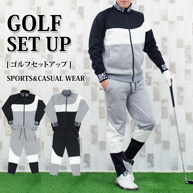 送料無料 ゴルフウェア メンズ セットアップ 上下セット ジャケットブルゾン ロゴ 切替 ゴルフパンツ ジャージスウェット イージーパンツ ジップアップ 春夏 ...