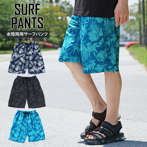 送料無料 水着 メンズ サーフパンツ 水陸両用 インナーパンツ付 海パン 海水パンツ 総柄 ボタニカル柄 スイムウェア 水泳 スポーツ 男性用 ショートパンツ キャンプ アウトドア 夏新作 トップイズム ゆうパケ 送料無料 水着 メンズ サーフパンツ 水陸両用 インナーパンツ付 海パン 海水パンツ 総柄 ボタニカル柄 スイムウェア 水泳 スポーツ 男性用 ショートパンツ キャンプ アウトドア 夏新作 トップイズム ゆうパケ