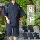 送料無料 メンズ 甚平 セット じんべい しじら織り 無地 上下セット 綿100% 男性甚平 男性和服 和装 set メンズファッション 通販 新作 夏 トップイズム