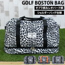 送料無料 ゴルフバッグ ボストンバッグ レディース シューズ靴収納 2WAY ショルダーバッグ 大容量 大きめ 大きい 小物 かばん 軽量 ジム 旅行 トラベル...