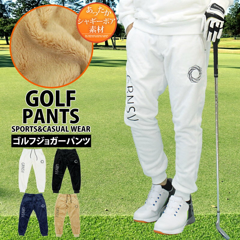 Rakuten - 送料無料 ゴルフパンツ メンズ ゴルフウェア GIORNO SEVEN ジョルノセブン シャギーボアフリース ウエストゴム ジョガーパンツ ボトムス 秋冬 ブランド おしゃれ