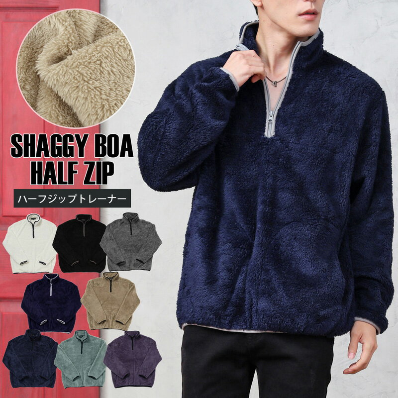 送料無料 シャギーボア メンズ スウェット ハーフジップ トレーナー 無地 男女兼用 ユニセックス トップス カットソーメンズファッション メンズ 通販 新作 人気 秋 冬 服 トップイズムのサムネイル