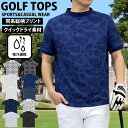 送料無料 ゴルフウェア ハイネックシャツ メンズ モックネック ゴルフ 速乾ドライ 鹿の子 ストレッチ 半袖 カモフラ 迷彩 ロゴ ボタニカル ペイズリー トッ...