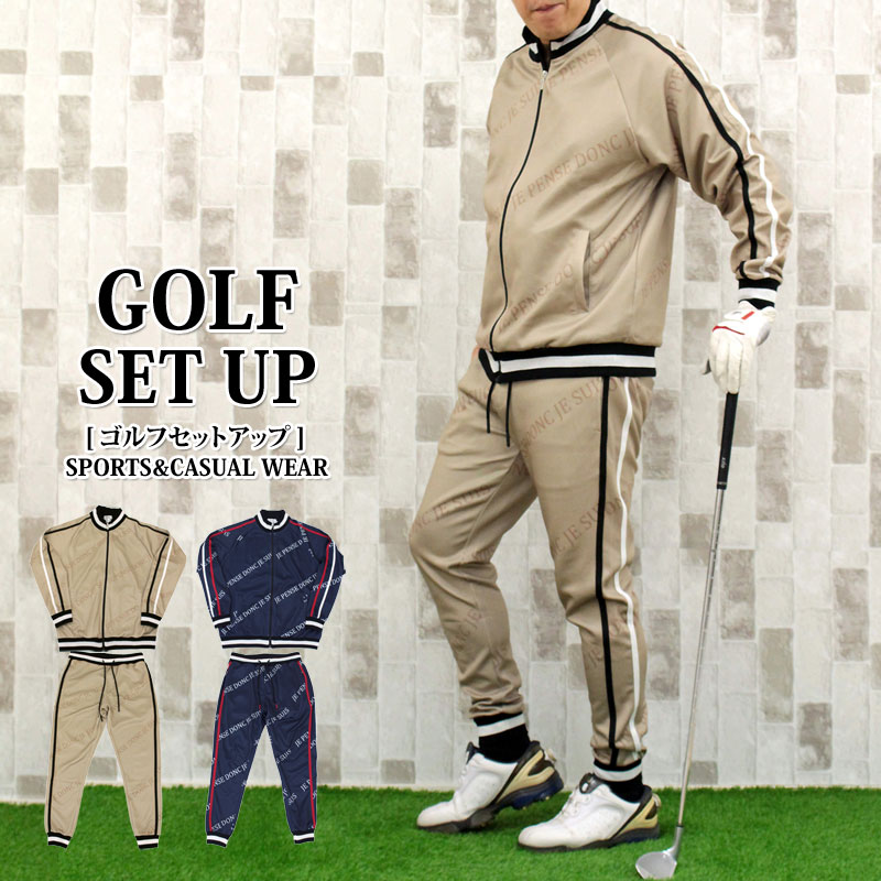 送料無料 ゴルフウェア セットアップ メンズ 上下セット 総柄ロゴ ゴルフパンツ ジップアップ ジャケット ブルゾン ライン ジョガーパンツ 秋冬 春夏 トップ...