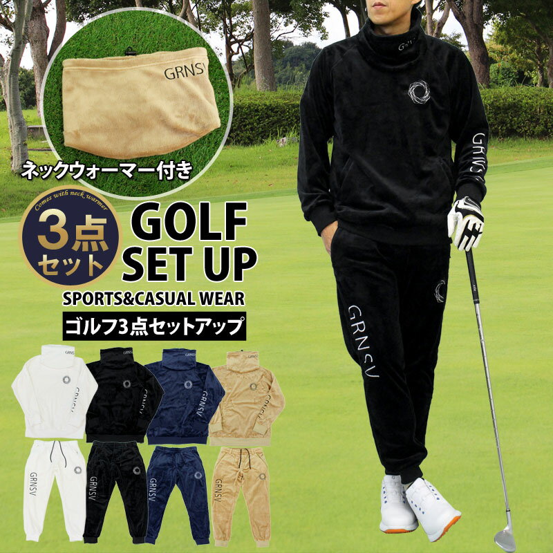 送料無料 ゴルフウェア メンズ 上下セットアップ GIORNO SEVEN ジョルノセブン 3点セット シャギーボアフリース トレーナー トップス ゴルフパンツ...