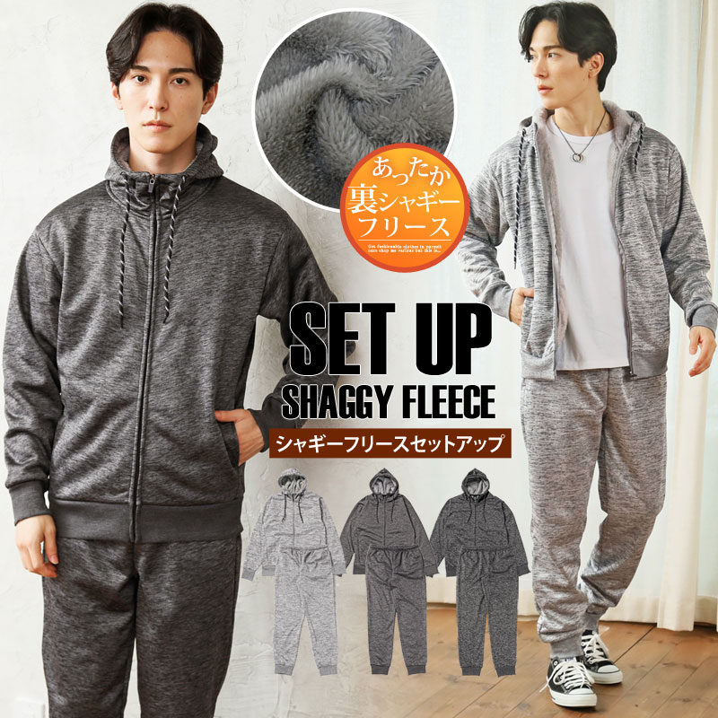 送料無料 上下セット スウェット メンズ ジップアップパーカー ジョガーパンツ セットアップ 男女兼用 ユニセックス 裏面シャギーフリース ボンディング あった...