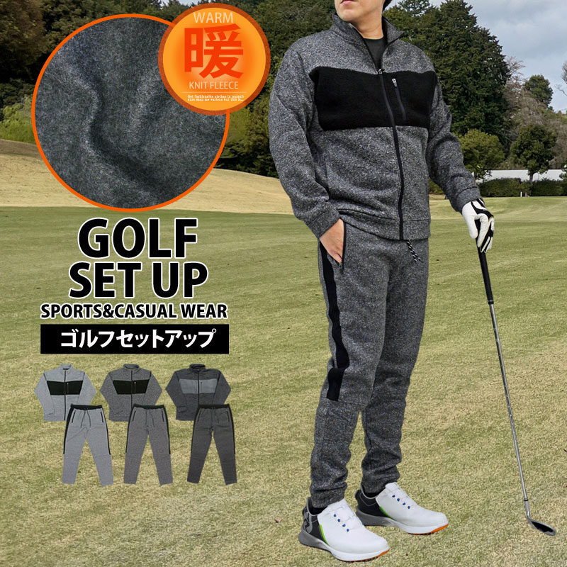 送料無料 ゴルフウェア セットアップ メンズ 上下セット 暖かい 裏起毛 ニットフリース ゴルフパンツ ストレッチ ジャケット ブルゾン ジョガーパンツ 秋冬 トップイズム